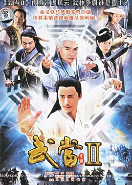 武当2图片