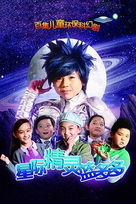 星际精灵蓝多多图片