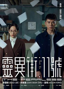 灵异街11号图片
