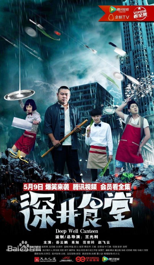 深井食堂图片