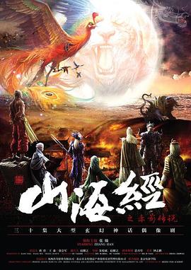 山海经之赤影传说图片