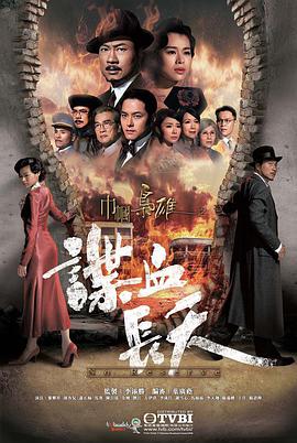 巾帼枭雄之谍血长天粤语图片