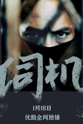 伺机图片