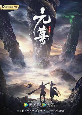 元尊图片