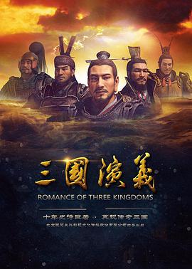 三国演义动画版图片