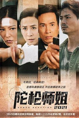 陀枪师姐2021图片