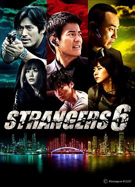 六个陌生人图片