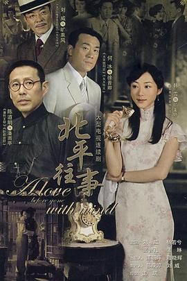 北平往事图片