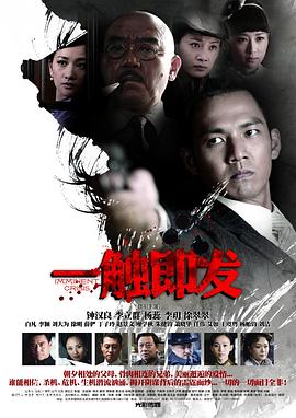 一触即发钟汉良版图片