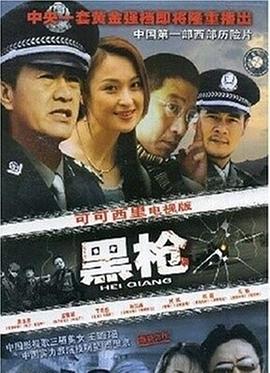 黑枪图片