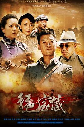 红色宝藏图片 红色宝藏图片