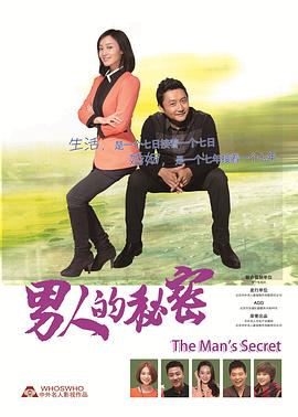 男人的秘密图片