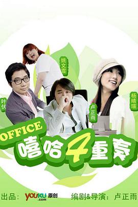 嘻哈四重奏第一季图片