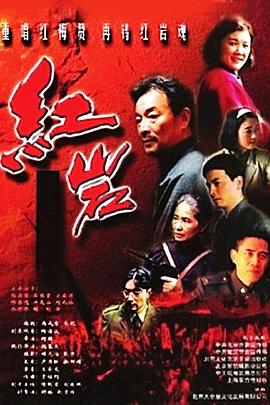 红岩图片