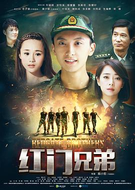 红门兄弟图片