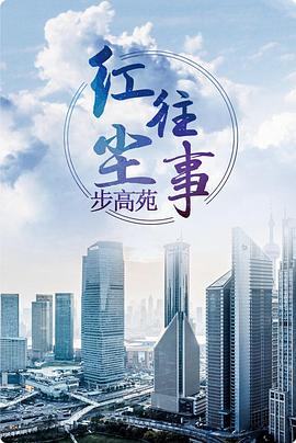 红尘往事图片