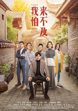 我怕来不及图片