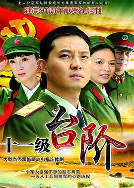 十一级台阶图片