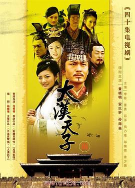 大汉天子Ⅲ图片