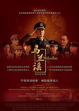 马兰谣图片