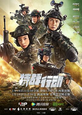 特战行动图片
