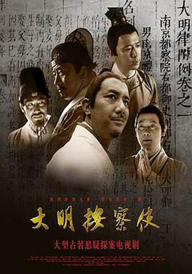 大明按察使图片
