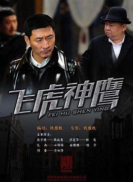 飞虎神鹰图片