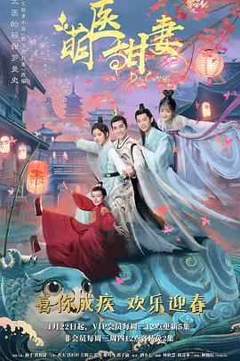 萌医甜妻图片