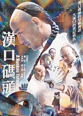 汉口码头图片
