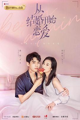 从结婚开始恋爱图片