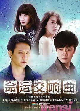 命运交响曲图片