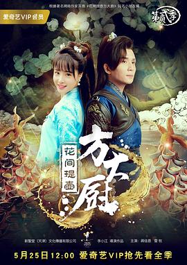 花间提壶方大厨第二季图片