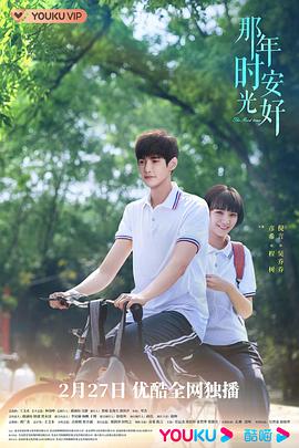 那年时光安好图片