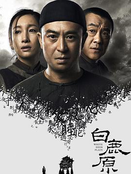 白鹿原图片