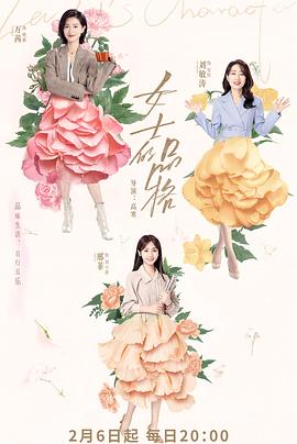 女士的品格图片