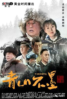 青山不墨图片