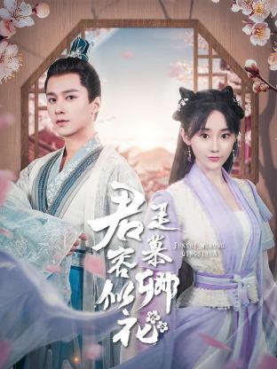 君是慕容卿似花图片 君是慕容卿似花图片