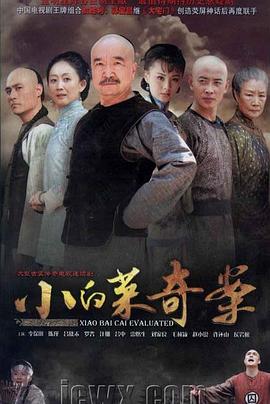 小白菜奇案图片