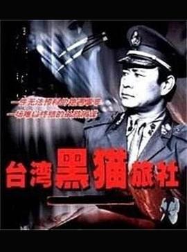 台湾黑猫旅社图片