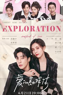 爱的勘探法图片