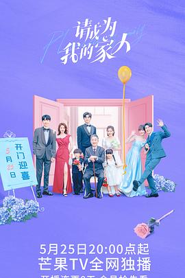 请成为我的家人图片