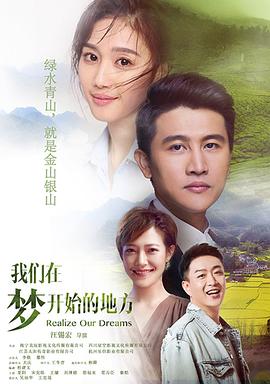 我们在梦开始的地方图片