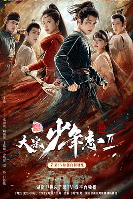 大宋少年志2图片