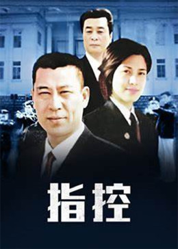 指控图片