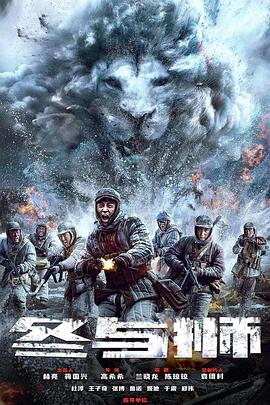 冰雪尖刀连图片
