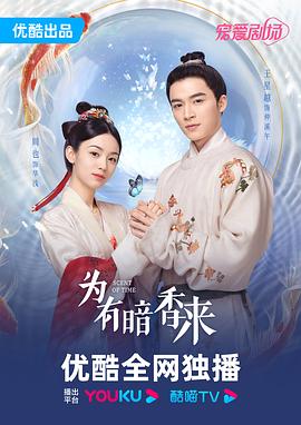 为有暗香来图片