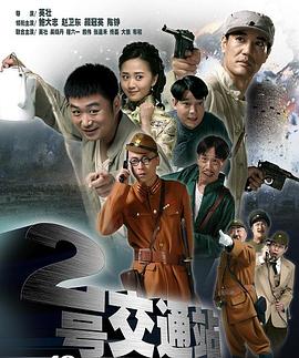 二号交通站图片