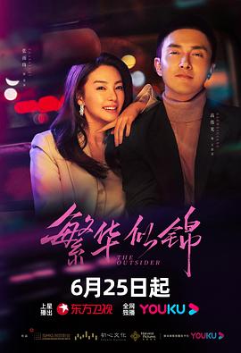 繁华似锦图片