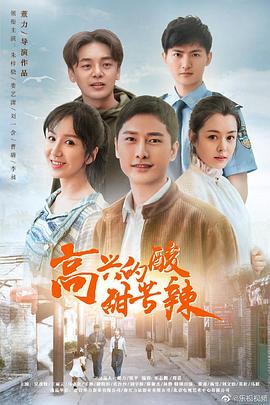 高兴的酸甜苦辣图片