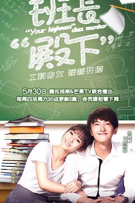 班长殿下图片